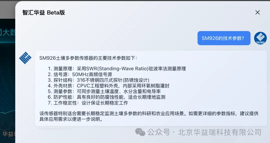 华益瑞大数据管理平台携手DeepSeek | 实现生态气象数据分析智能化！