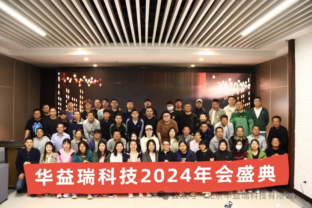 年会盛典 | 风雨兼程 感恩有您