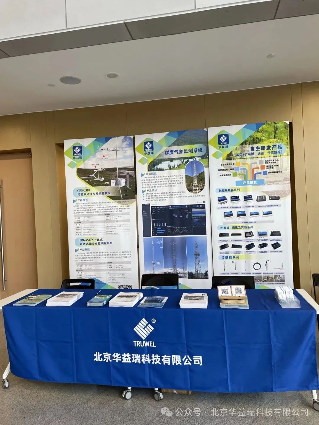 从第四届冰冻圈科学青年论坛出发，华益瑞助力科研新征程